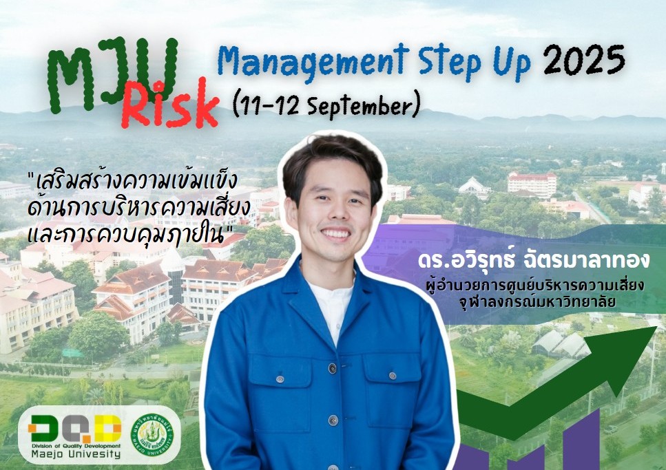 "MJU Risk Management Step Up 2025" เสริมสร้างความเข้มแข็งด้านการบริหารความเสี่ยงและการควบคุมภายใน มหาวิทยาลัยแม่โจ้ 2025