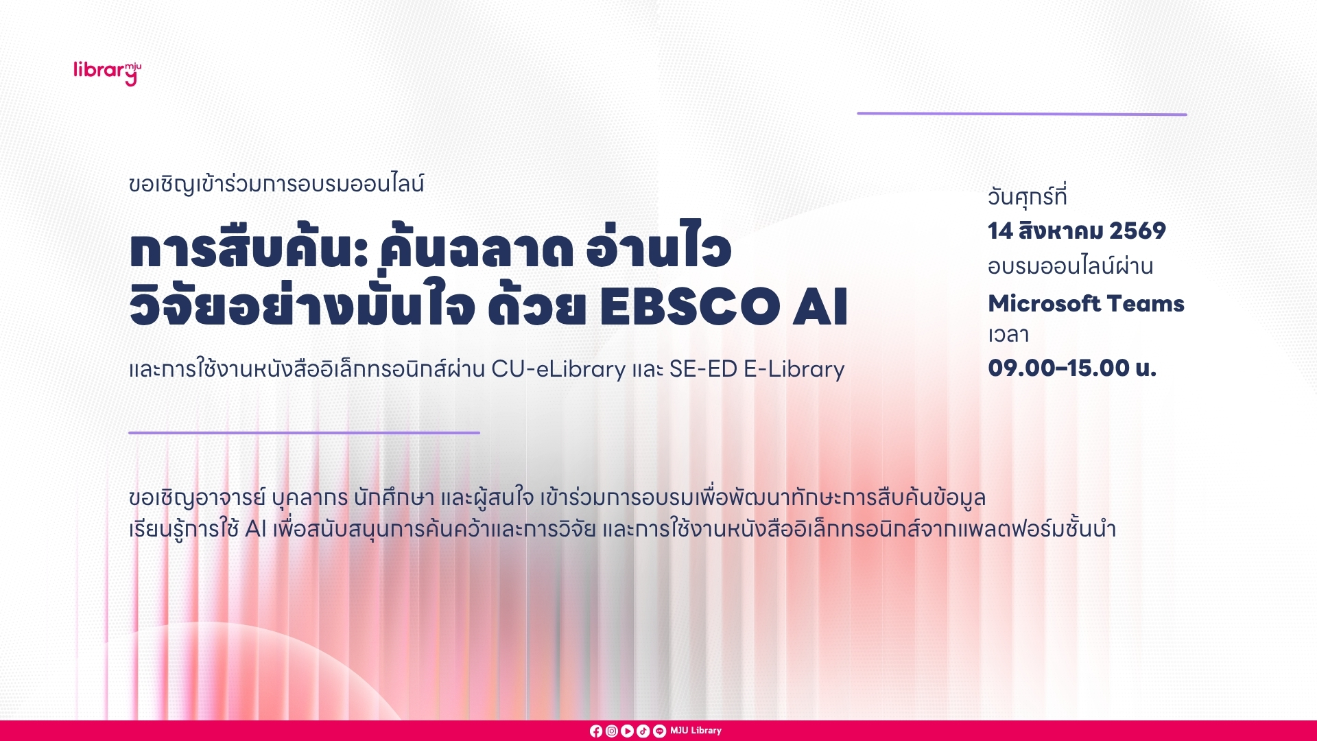 อบรมการสืบค้น: ค้นฉลาด อ่านไว วิจัยอย่างมั่นใจด้วย EBSCO AI และการใช้งานหนังสืออิเล็กทรอนิกส์ผ่าน CU-eLibrary และ SE-ED E-Library